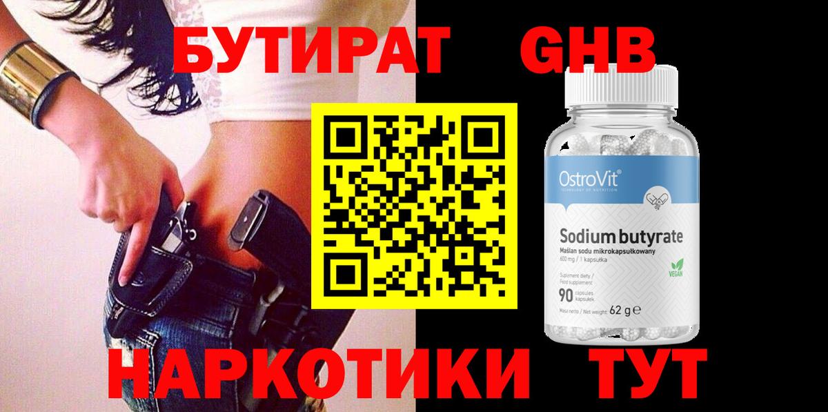 Бутират бутик Саранск