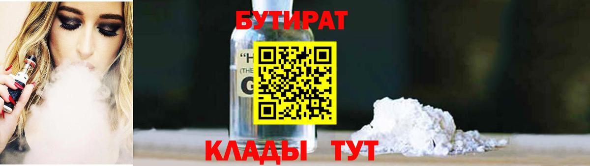 БУТИРАТ  Вход с VPN  Саранск  Бутират BDO 