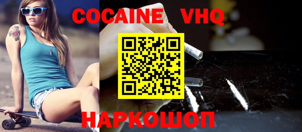 Кокаин 97%  Вход с VPN  Кокаин  Cocaine FishScale  Саранск 