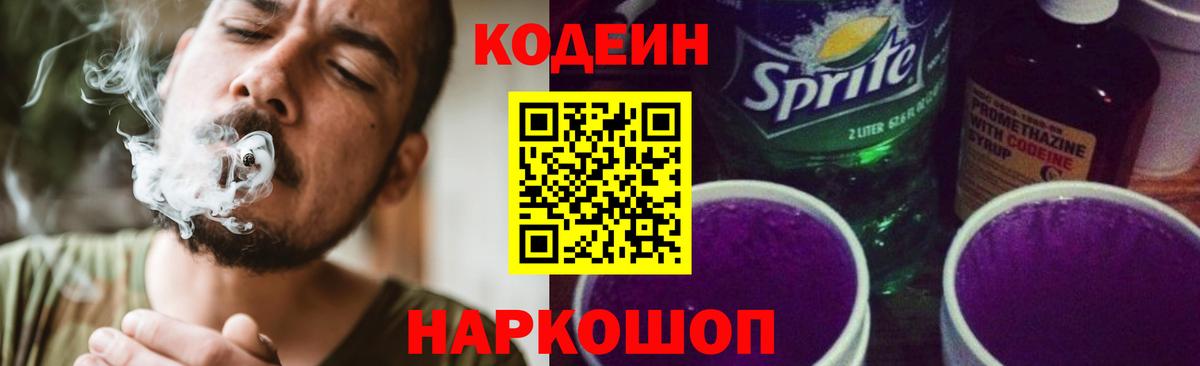 Кодеиновый сироп Lean напиток Lean (лин) Саранск