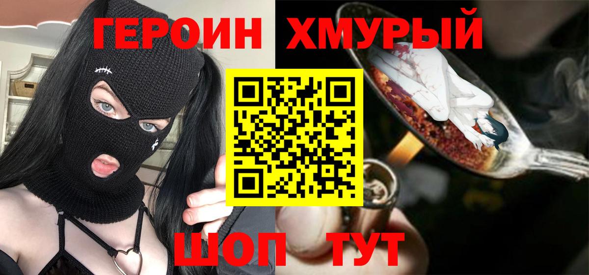 Саранск  Героин  Вход с VPN  Героин белый 