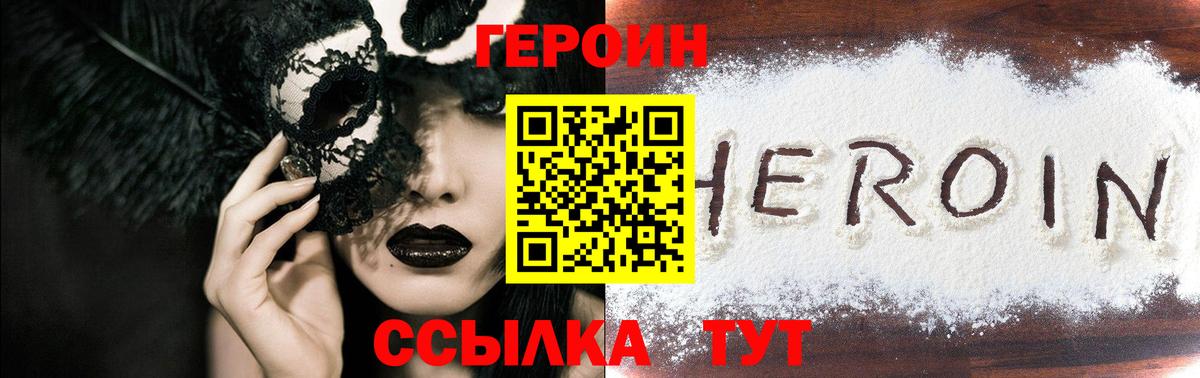Героин Афган Саранск